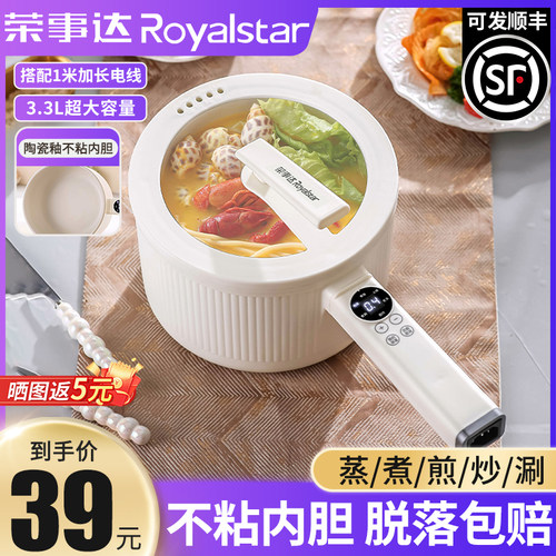 荣事达电煮锅宿舍学生锅多功能一体电锅小型一人泡面锅煮面小火锅