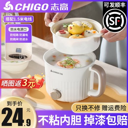志高电煮锅多功能宿舍学生家用小型电热火锅迷你泡面锅一人小电锅