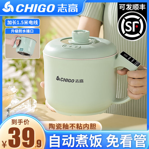 志高电煮锅多功能家用学生宿舍小型泡面锅煮面小电锅迷你电热火锅