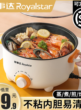 荣事达多功能电煮锅小型学生宿舍小锅泡面锅蒸煮炖煎炒一人小火锅
