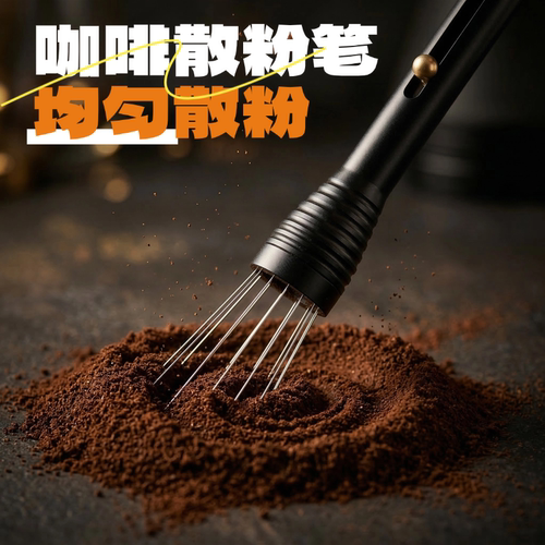 咖啡散粉笔不锈钢可伸缩散粉针