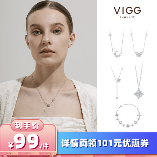 【所有女生的衣橱直播间】vigg小蛮腰/丁香花/福蝶项链&星空手链z
