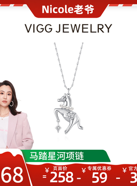VIGG马踏星河项链女轻奢