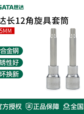 世达工具旋具套筒头25801 25802 25803 25804 25805 25806 25807