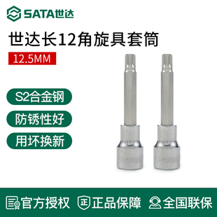 25806 世达工具旋具套筒头25801 25807 25805 25804 25802 25803