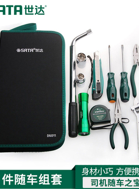 世达随车工具套装小轿车私家车应急维修汽司机组合工具包06011