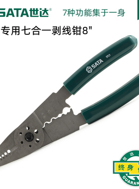 世达汽修工具8寸汽车专用7合1多功能剥线钳端子压钳剥皮钳97521