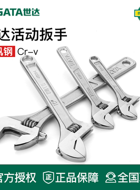 世达工具活头活动扳手47201 47202 47203 47204 47205 47206