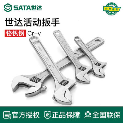 世达工具活头活动扳手47201 47202 47203 47204 47205 47206