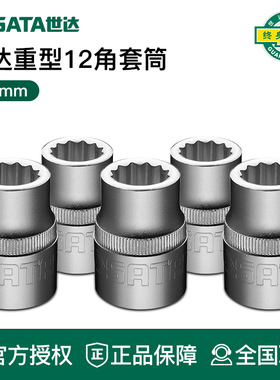 世达工具12角梅花套筒头16624 16623 16622 16620 16619 16618