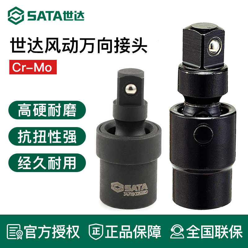 世达工具万向接头风炮转换接头万能转换头32902 34719 34720