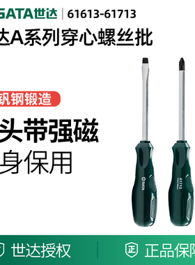 世达穿心螺丝刀十字一字可敲击超硬起子强磁改锥工具61613 61713