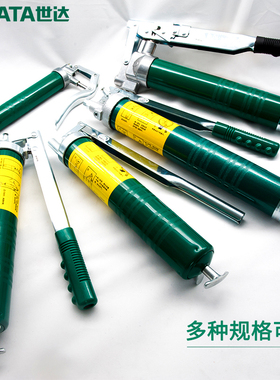 世达工具黄油枪润滑打油枪97204A 97201 97202 97203 97205 97206