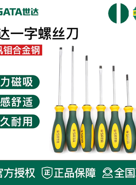 世达工具G系列一字螺丝刀63717 63716 63715 63714 63713 63712