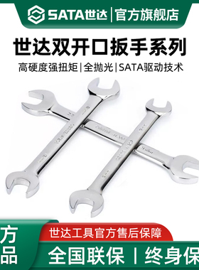 世达工具开口扳手41216 41201 41202 41217 41203 41204 41205