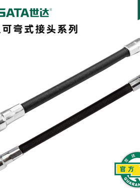 世达工具6.3MM可弯1/4万向节接头6寸连接套筒转换头11922 12922