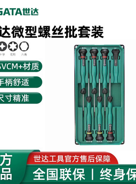 世达微型螺丝刀套装09313 09314 09315 09312 09317 09311 09316