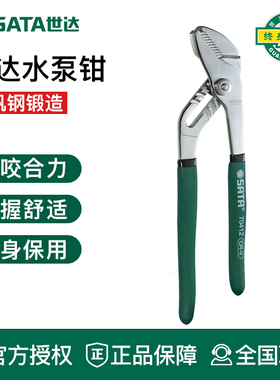 世达工具水泵钳水管子钳大力钳可调节72413 72412