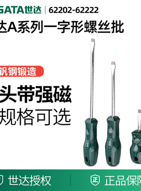 世达工具一字螺丝刀62222 62221 62220 62219 62218 62217 62216