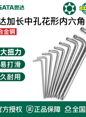 世达工具内六角中孔花型84501 84502 84503 84504 84505 84506