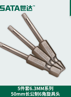 世达6.3MM-50MM特长内六角形旋具头批头特种螺丝刀59351 59356