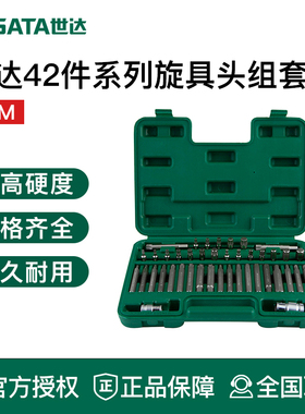 世达工具42件旋具头组套8MM花键花形内六角加长批头转接头09327