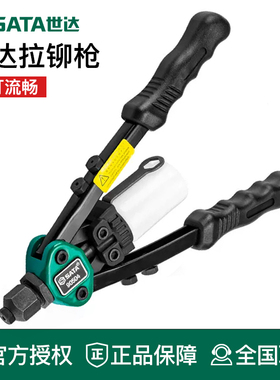 世达工具拉铆枪单把双把手动柳钉拉钉铆钉枪90501 90502 90504