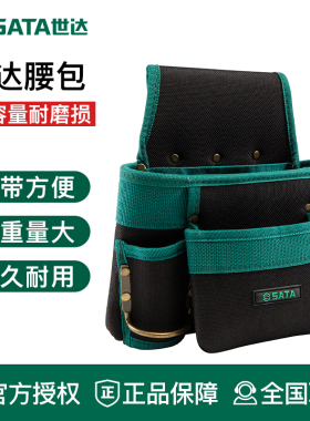 世达腰包工具包防水腰挂维修挂包水电工95211 95212 95213 95215