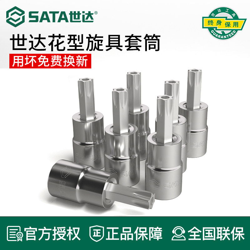 世达工具花型旋具套筒内六花套头22106 22105 21107 21106 21105