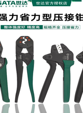 世达压线钳压接钳端子钳子91141 91142 91143 91151 91152 91153