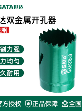 世达工具双金属开孔器53501 53402 53401 53314 53313