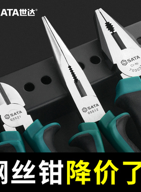 世达工具电工钢丝钳子尖嘴尖口斜口斜嘴钳70301A 70302A 70303A