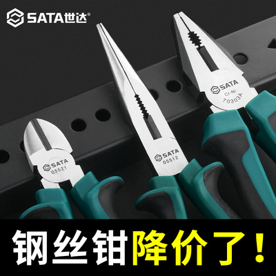 世达工具电工钢丝钳子尖嘴尖口斜口斜嘴钳70301A 70302A 70303A