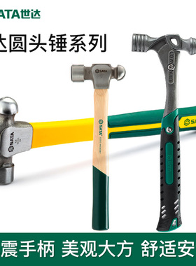 世达工具圆头铁锤子榔头92311 92312 92313 92314 92315 92301