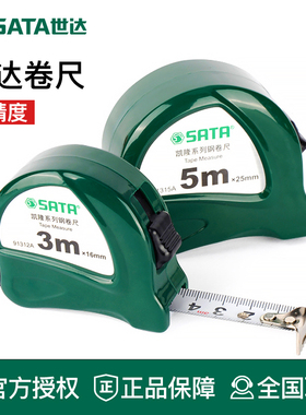 世达工具钢卷尺米尺91311A 91312A 91314A 91315A 91316A 91317A