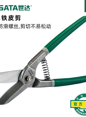 世达英式铁皮剪刀剪不锈钢板铁皮的专用剪刀 93201 93202 93204