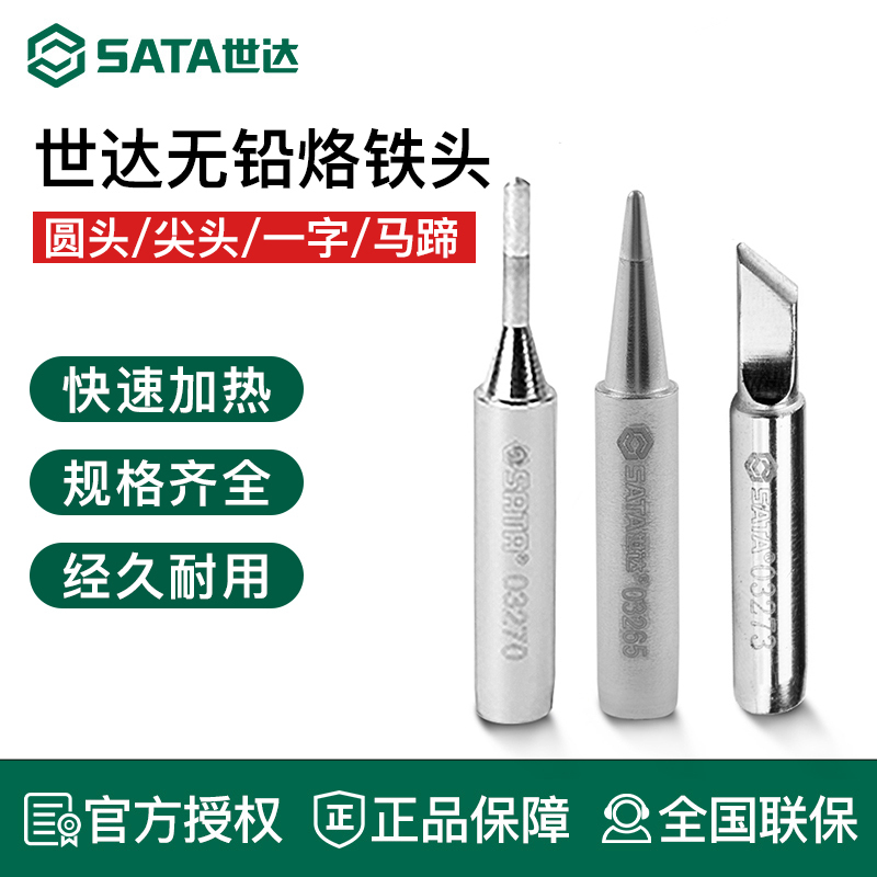 世达工具内热式烙铁头03264 03265 03266 03267 03268 03269