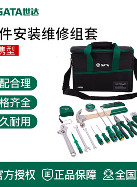 世达工具安装维修组套电器安装维护常用综合套装包09555 09556