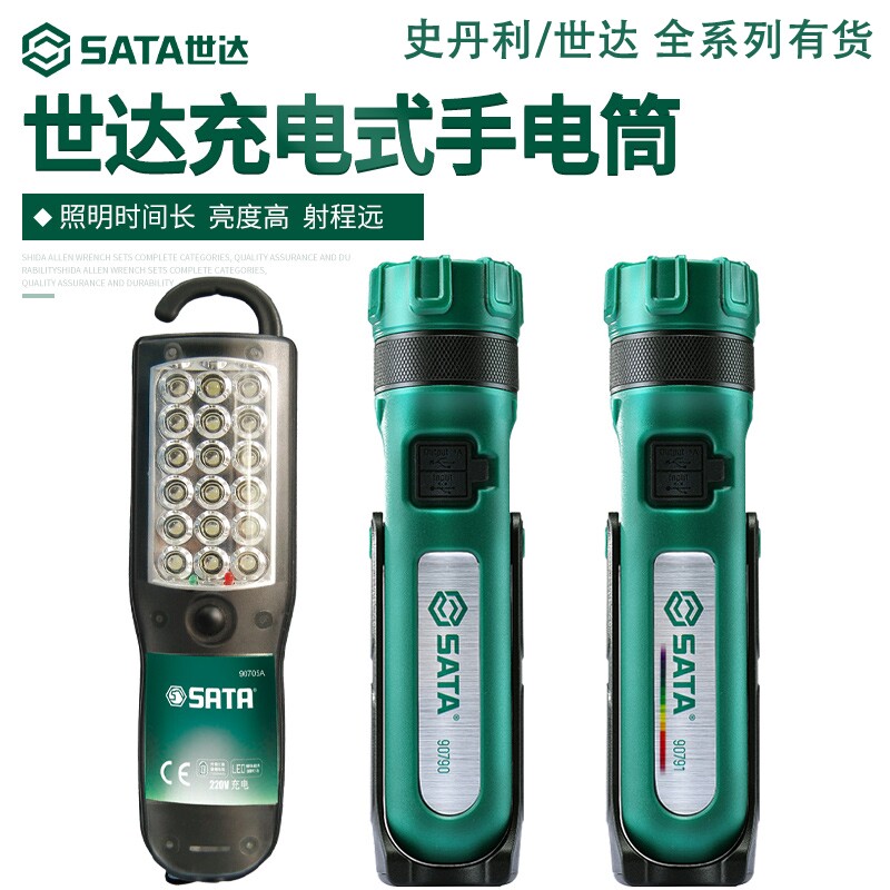 世达工作灯90790锂电充电手电筒90736 90791 90704A 90790 90706