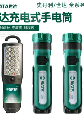 世达工作灯90790锂电充电手电筒90736 90791 90704A 90790 90706