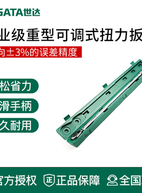 世达工具可调式扭力扳手19mm力矩扳手3/4棘轮扭矩扳手96411 96412