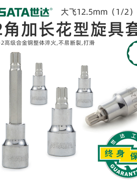 世达工具12.5mm12角大飞50/100mm长旋具套筒头子24801/25801
