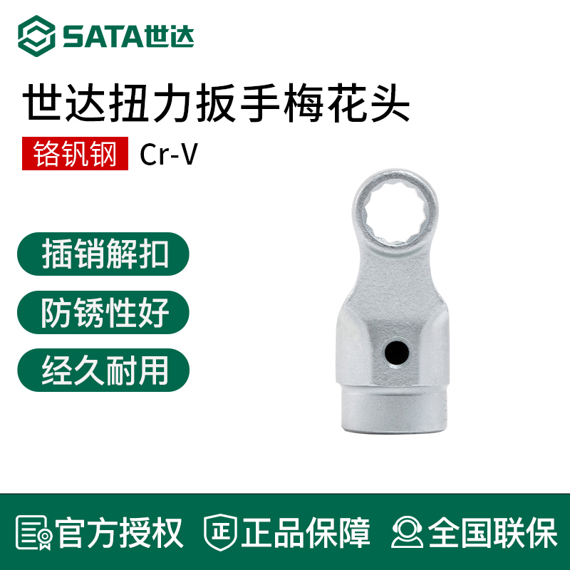 世达工具扭力扳手梅花头96521M 96522M 96523M 96524M 96525M