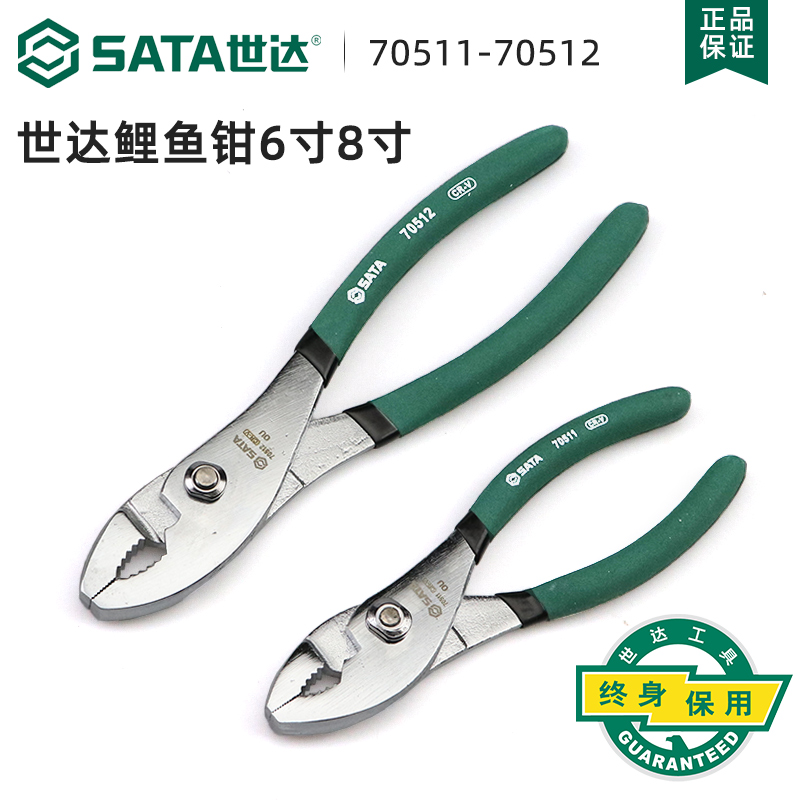 世达工具鲤鱼钳子6寸多功能汽修鲤鱼钳鱼嘴钳鱼尾钳鱼口钳子70511