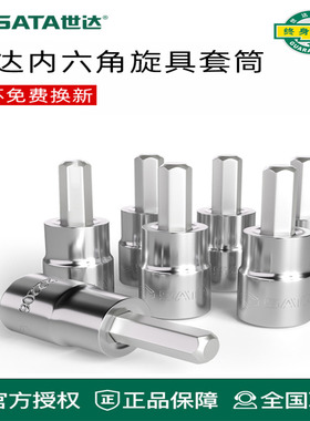 世达工具内六角旋具套筒中飞套头24209 24208 24207 24206 22207