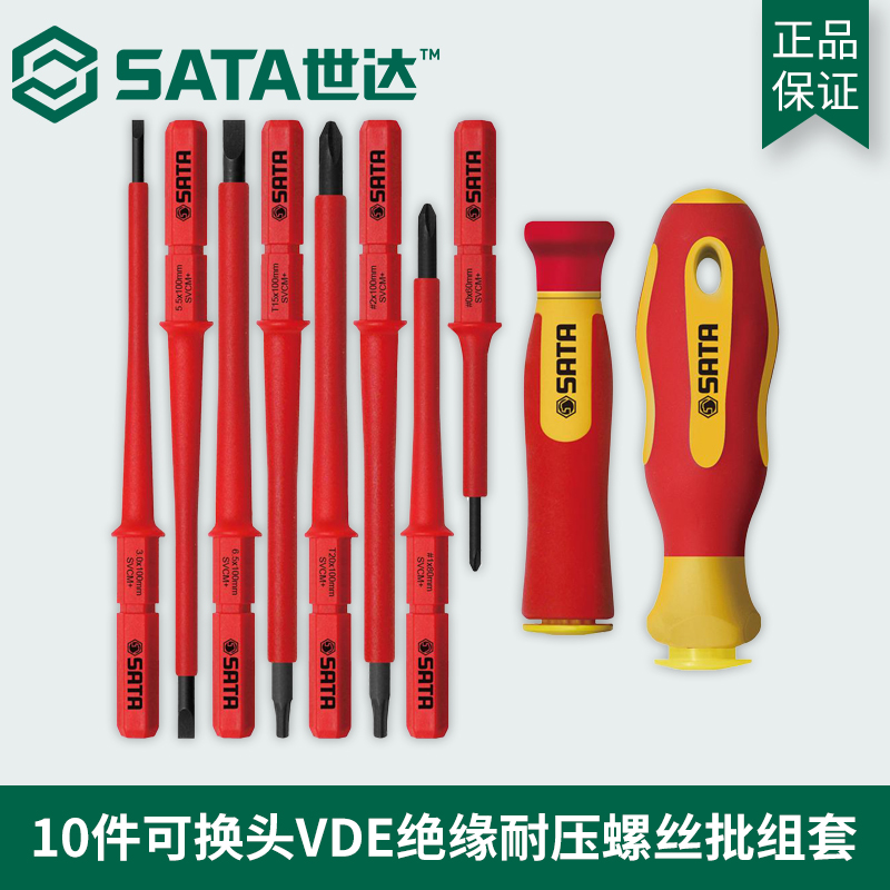 世达SATA五金工具套装 10件可换头VDE绝缘耐压螺丝刀组套 09304