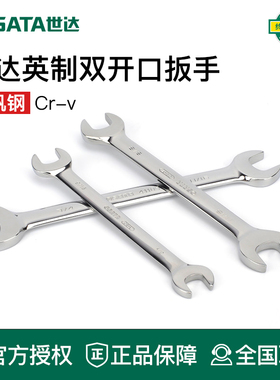 世达工具英寸英制双开口扳手呆扳子双头41108 41107