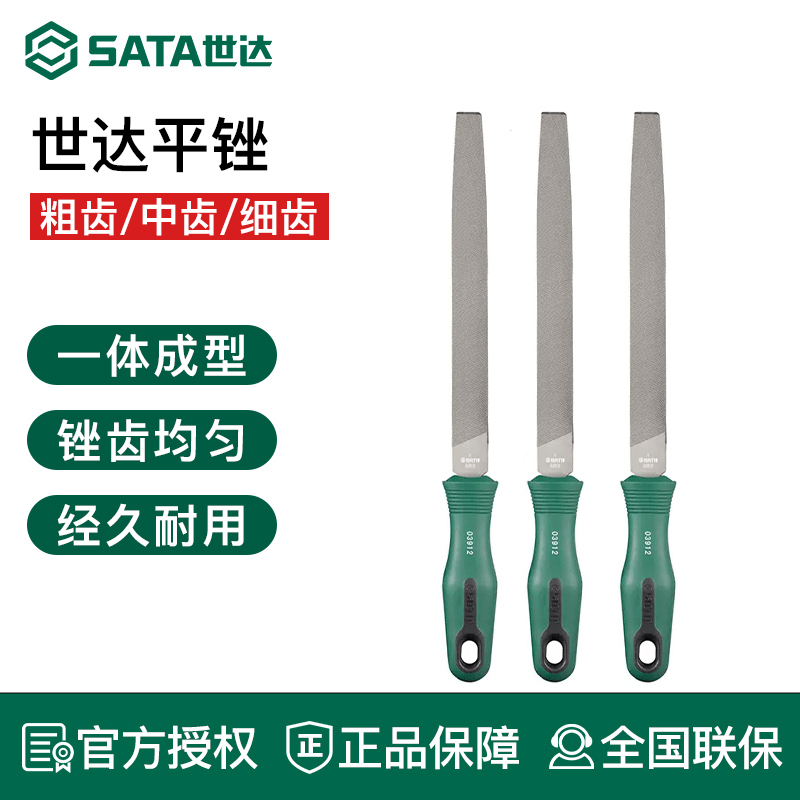 世达工具粗齿中齿细齿平锉03911 03912 03913 03914 03915 03916