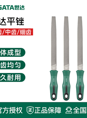 世达工具粗齿中齿细齿平锉03911 03912 03913 03914 03915 03916