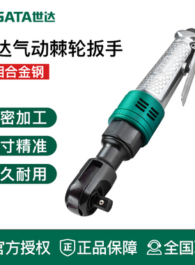 世达工具气动棘轮扳手1/2 3/8直角扭力扳手小风炮汽修02231 02233